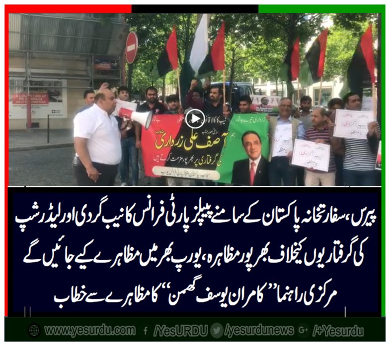 ppp, Coordinator, for, Europe, kamran yousaf ghumman, raised, huge, protest, against, Pakistani, embassy, in, Paris, France