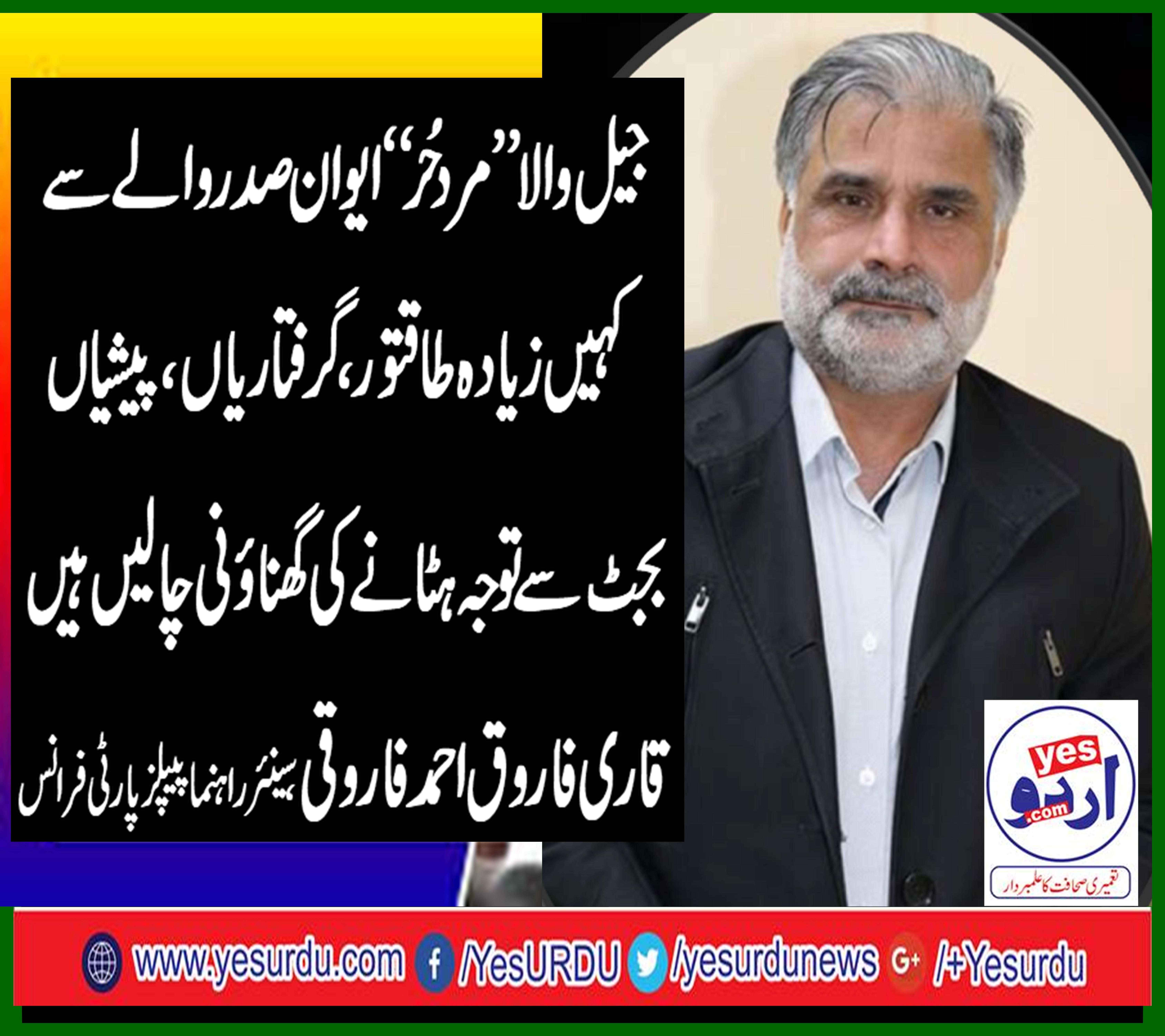 qari farooq ahmed farooqi, senior, leader, PPP, France