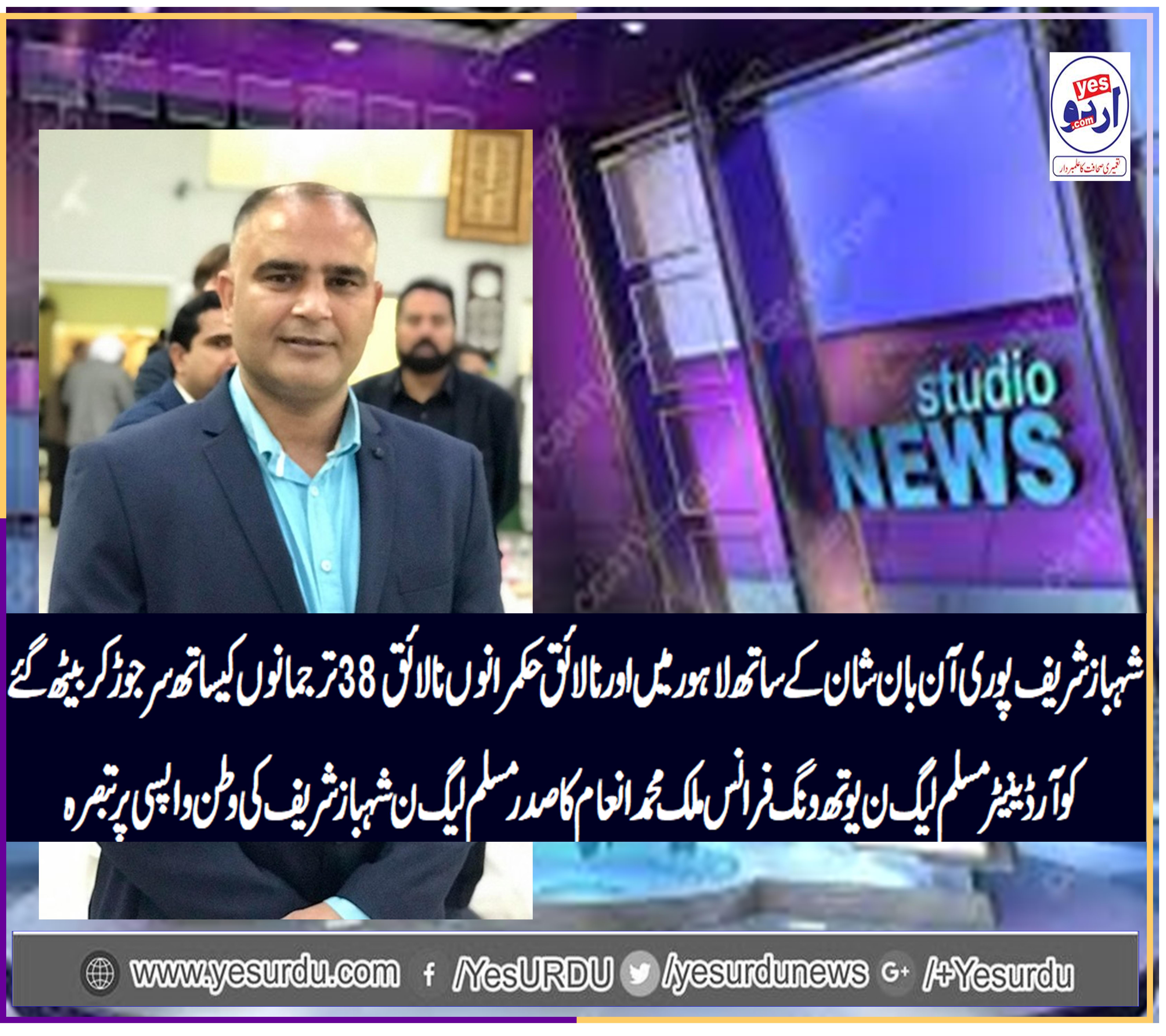 malik, inam, coordinator, pmln, youth wing, france,