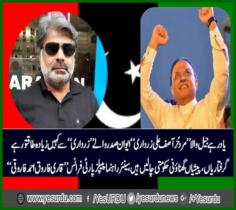qari farooq ahmed farooqi, senior, leader, PPP, France