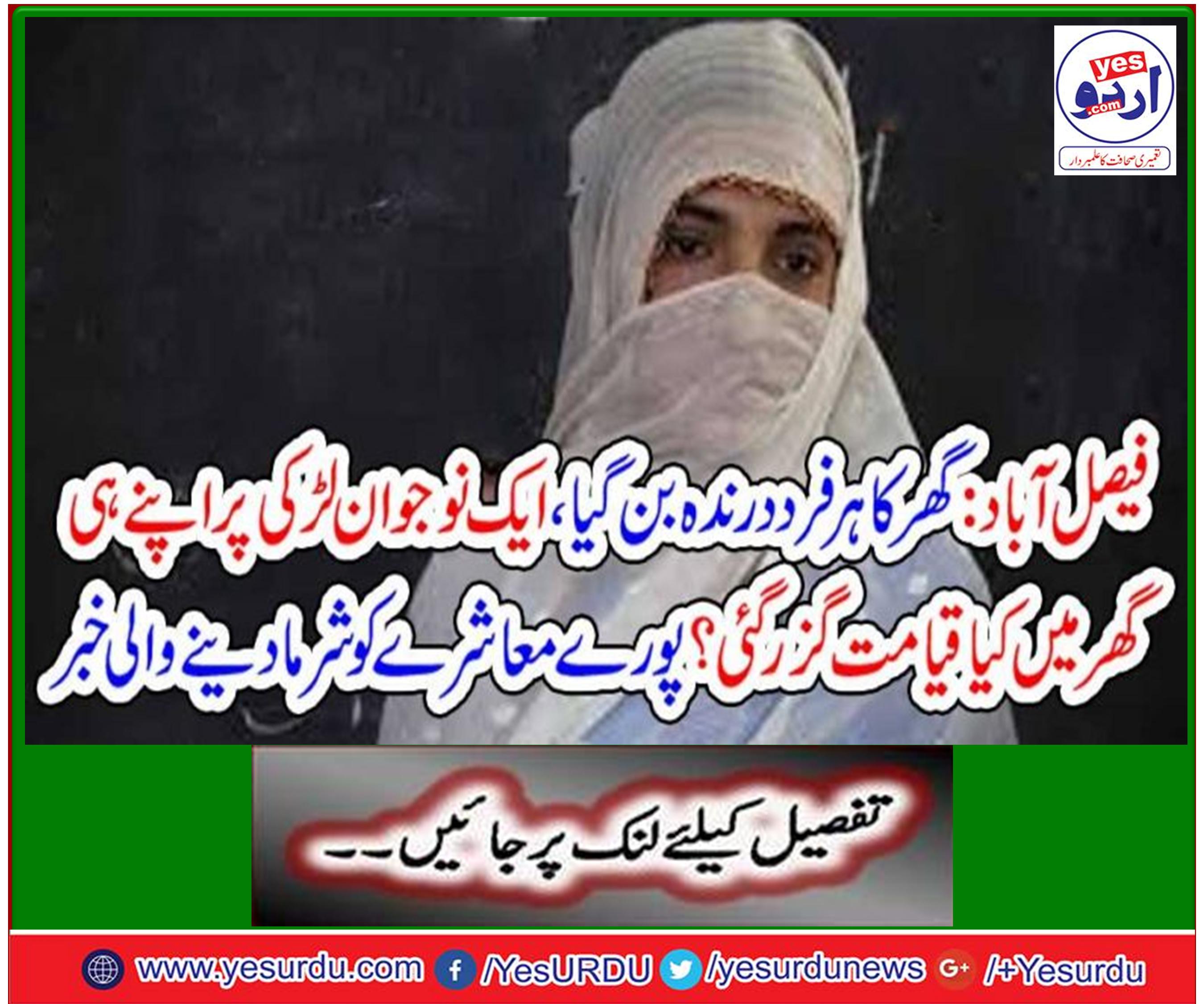 نئی نویلی دلہن سسرال میں اجتماعی زیادتی کا نشانہ