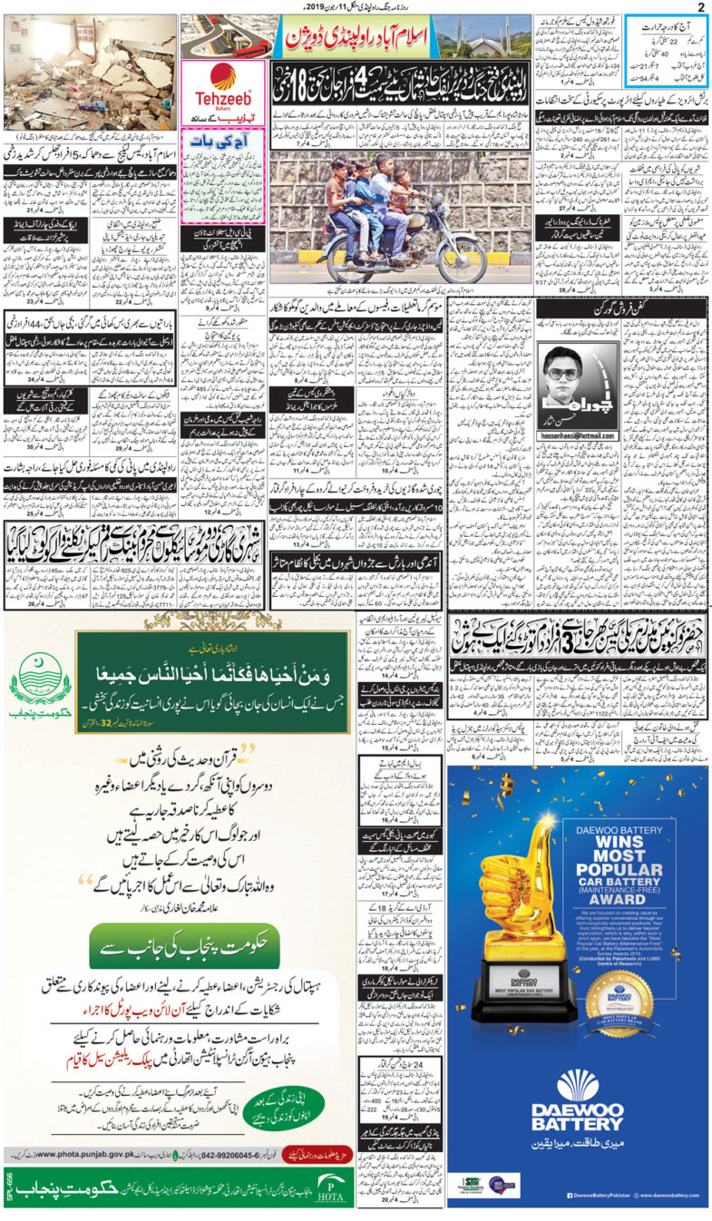 Daily, Jang, Rawalpindi, E-paper, Tuesday, 11, june, 2019