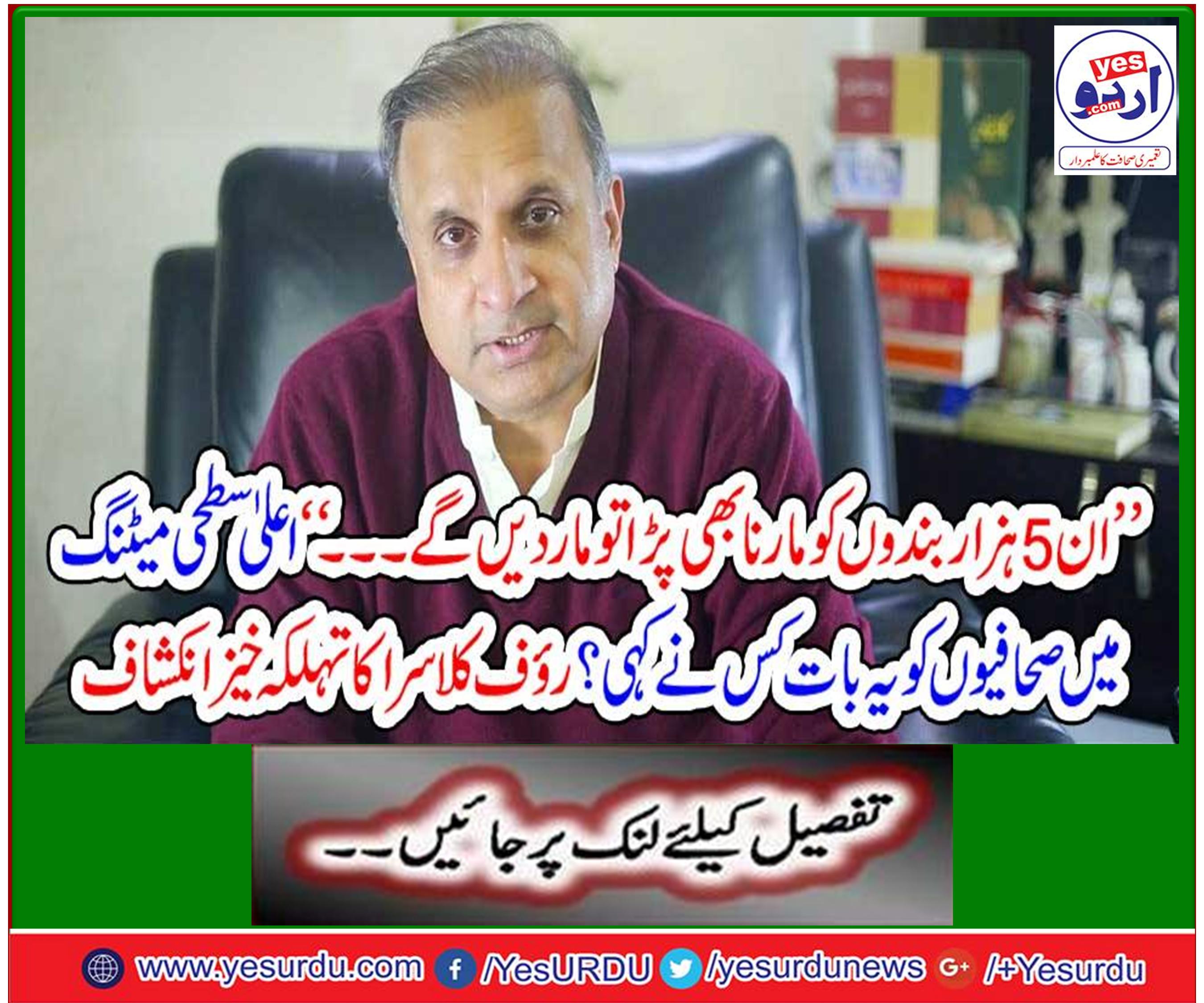 پانچ ہزار بندوں کو بھی مارنا پڑا تو ہم مار دیں گے