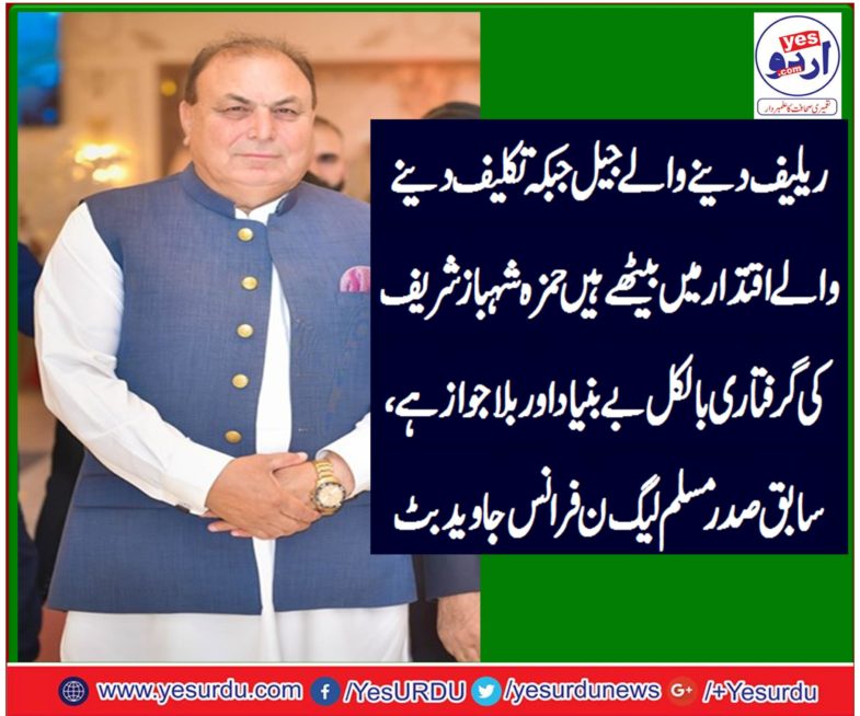 Relieving given are in prisoners while inconvenient are sitting in power arrest of Hamza Shahbaz Sharif is absolutely unmatched and unfortunate, Former President of PML-N France Javed Butt