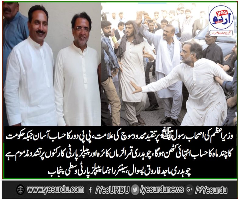 Ch Majid Farooq Paswal, Senior, Leader, PPP, South Punjab , condemned, arrest, of, asif Ali zardari, and, budget