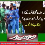 Pak India match ticket boasts Rs 5 lakhs