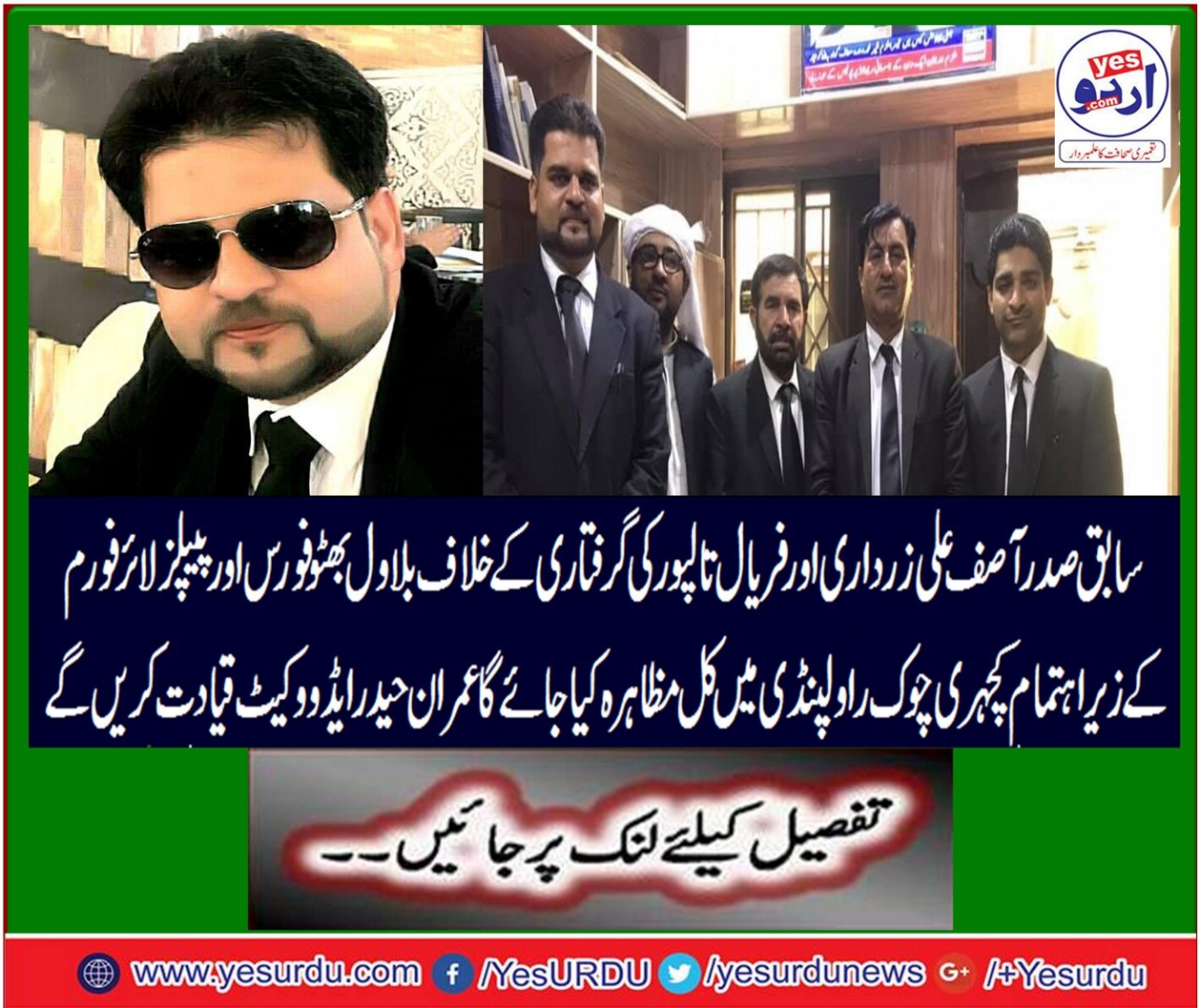 راولپنڈی ڈویژن کی طرف سے کچہری چوک راولپنڈی میں بلاول بھٹو راولپنڈی دویژن کے صدر راجہ عمران حیدر ایڈووکیٹ کی قیادت میں 15 جون 2019 بروز ہفتہ دن 11 بجے احتجاجی مظاہرہ ہوگا