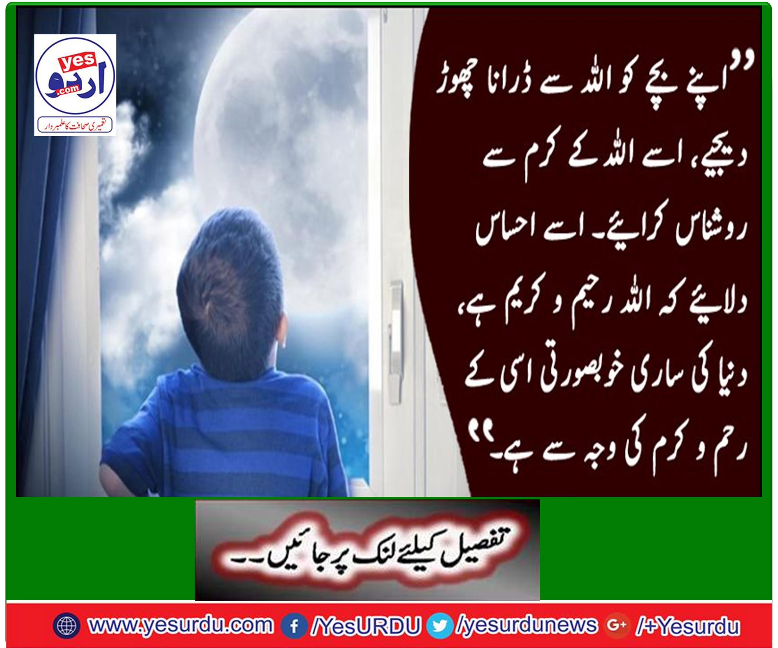 خبردار! اللہ ناراض ہو کر آگ میں ڈال دیں گے!