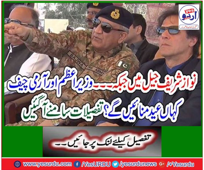 Nawaz Sharif in prison