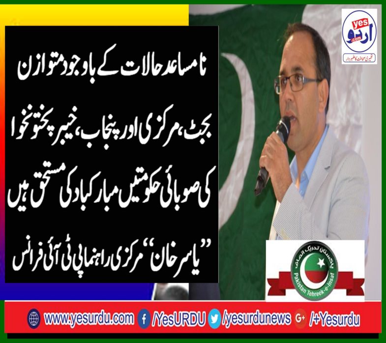 Yasir Khan, Senior, Leader, PTI, France, says, budget, is, balanced