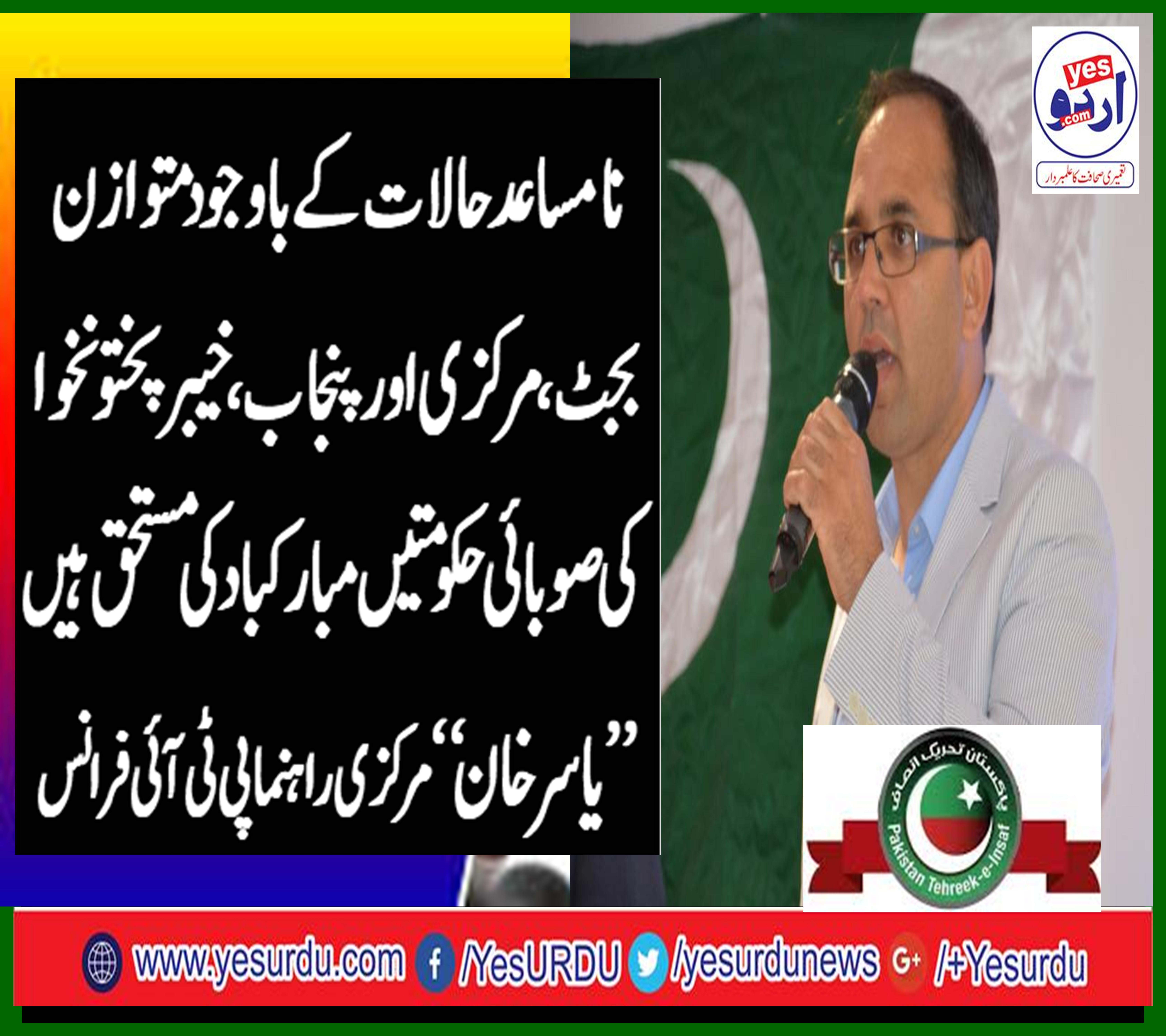 Yasir Khan, Senior, Leader, PTI, France, says, budget, is, balanced