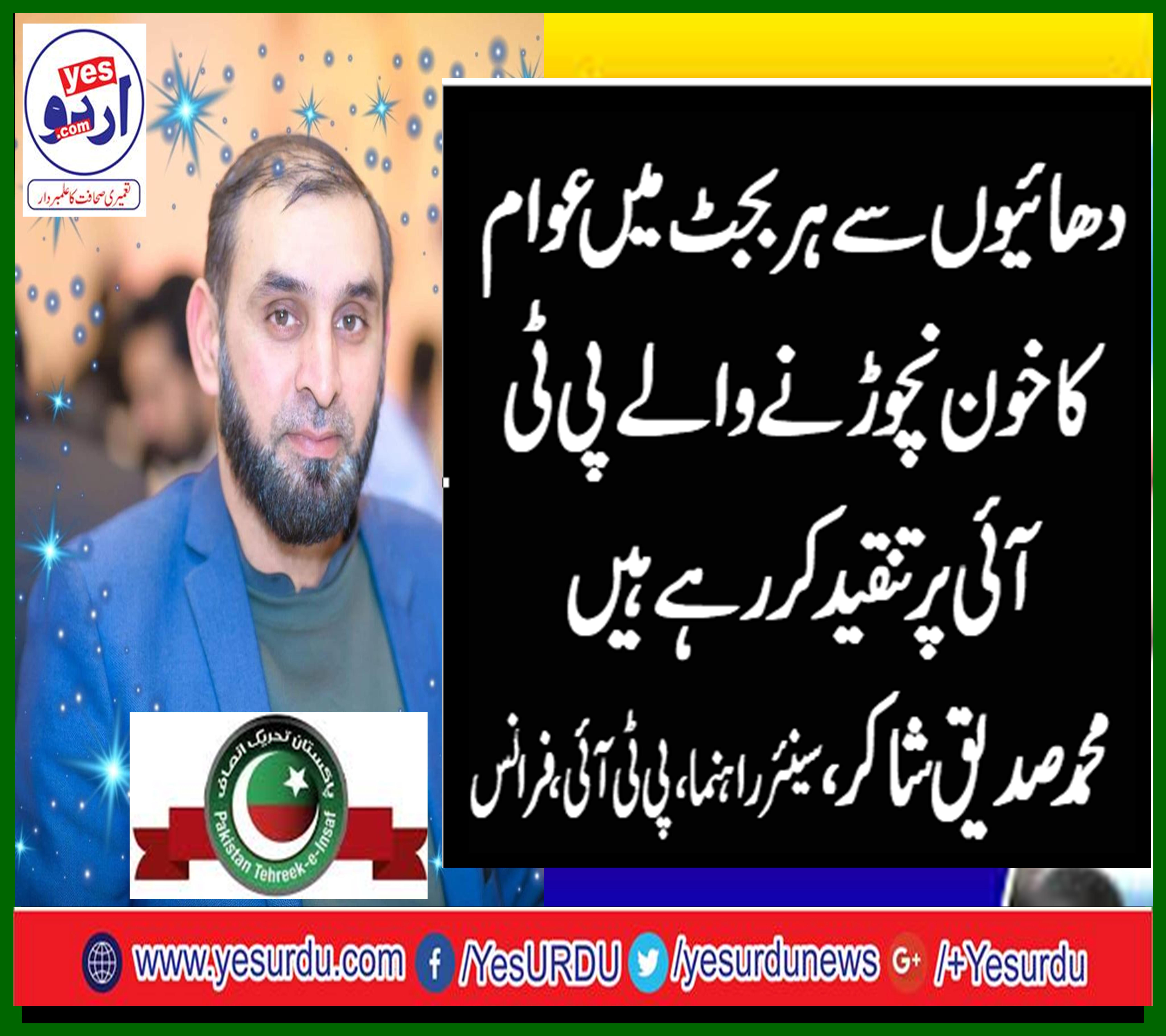 MUHAMMAD SIDDIQUE SHAKIR, SENIOR, LEADER, PTI, FRANCE