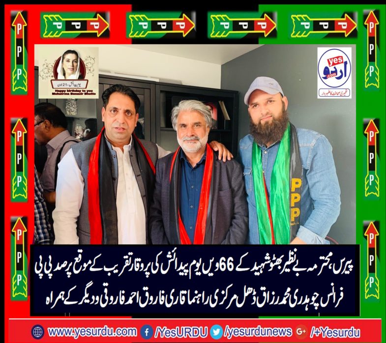 66th, birth, anniversary, celeberated, at, ppp, france, paris, office arranged, by, President, ppp, France, ch muhammad razaq dhal