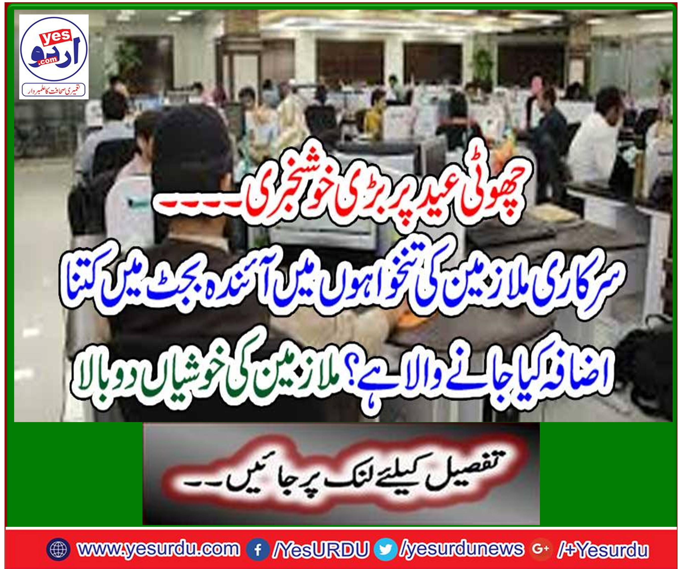 وفاقی ملازمین کی تنخواہوں میں 10 فیصد اضافے کی تجویز