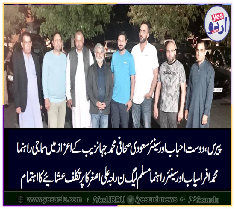 muhammad afrasiab, and, senior, leader, PMLN,  Raja Ali Asghar, arranged, a, dinner, in, favor, of, friends, and, senior, saudi, journalist, jehanzeb