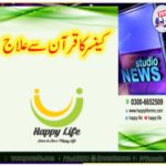 Cure, of, Cancer, with, Holy Quran, Verses