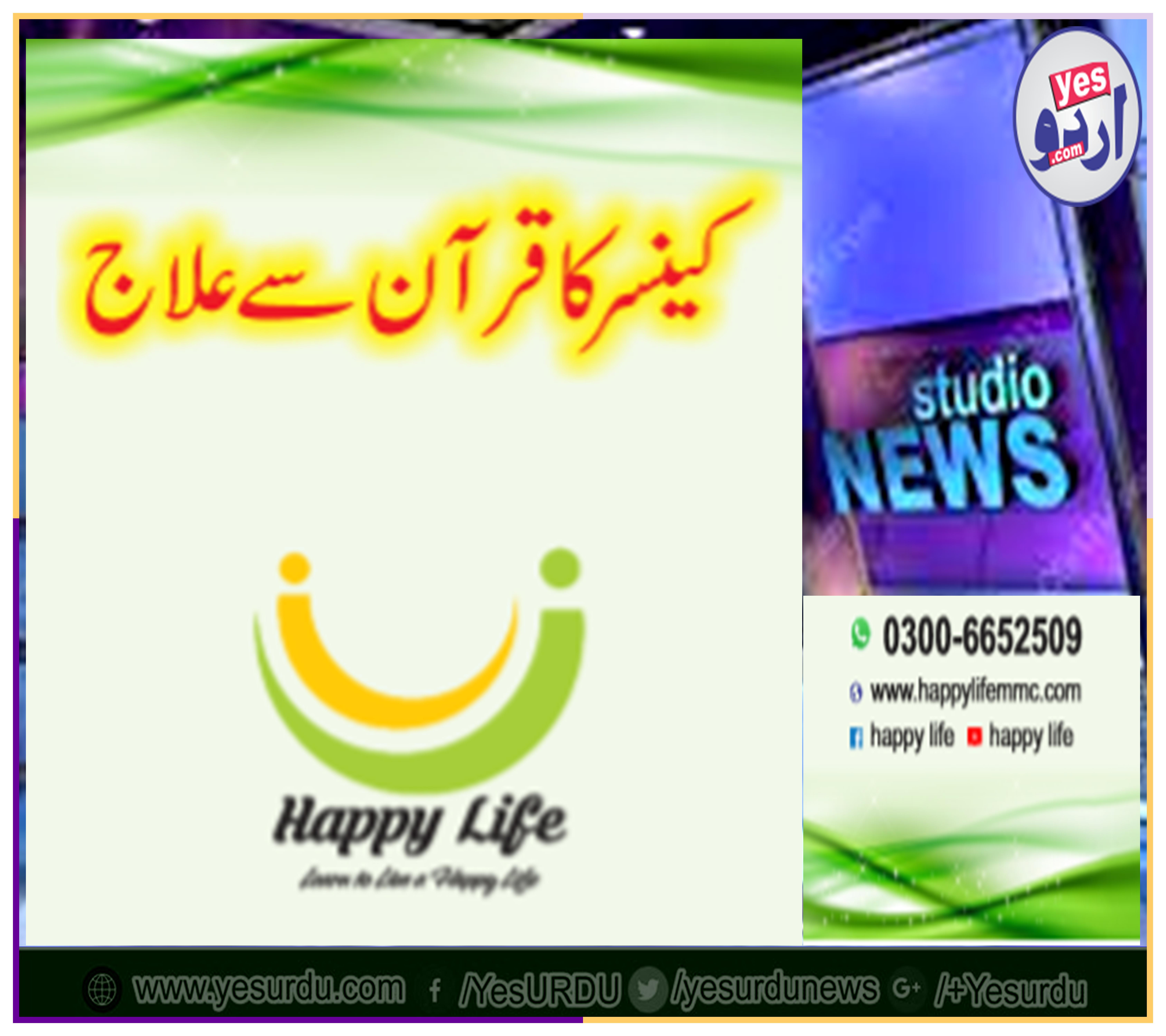 Cure, of, Cancer, with, Holy Quran, Verses