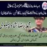 donwfall, of, Iran, emperor, Raza Shah Pehalwi, story, written, by, himself