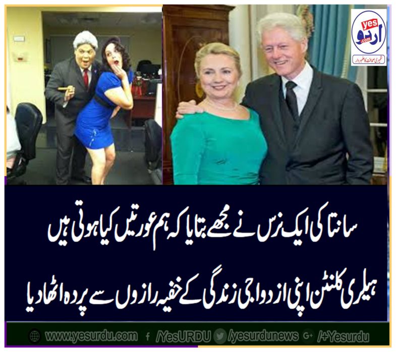alive, history, by, Hillary Clinton, and, bill Clinton, full, in, urdu, translation