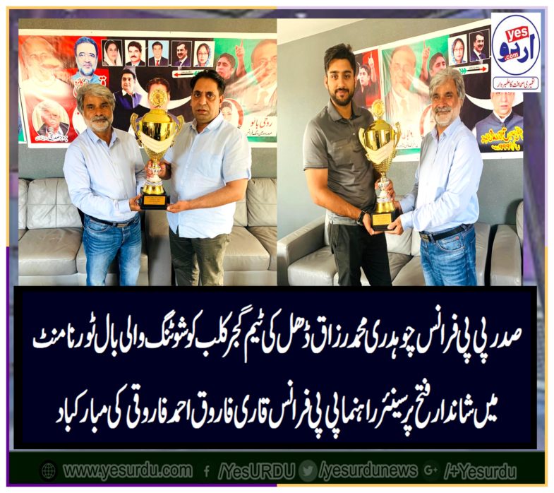 PRESIDENT, PPP, FRANCE, AND, HEAD, OF, GUJAR CLUB, CH MUHAMMAD RAZAQ DHAL, WON, THE, SHOOTING, VOLLYBALL, TOURNAMENT, QARI FAROOQ AHMED FAROOQI, EX-CHIEF, ORGANIZER, PPP, FRANCE, GREETED, HIM, AT, HIS, OFFICE 
