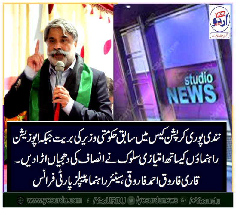 QARI FAROOQ AHMED FAROOQI, SENIOR, LEADER, PPP, FRANCE