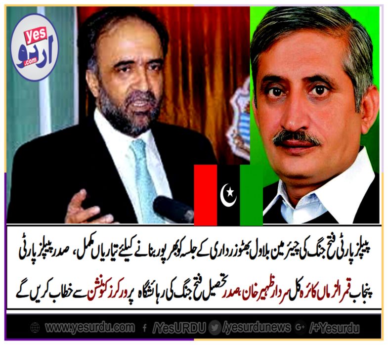 PRESIDENT, PPP, PUNJAB, QAMAR UZ ZAMAN KAIRA, WILL, ADDRESS, THE,PPP, WORKERS, CONVENTION, AT, RESIDENCE, OF, SARDAR ZAHEER, KHAN, TEHSIL , PRESIDENT, PPP, FATEH JANG