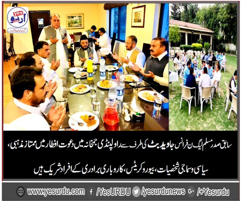 javed, butt, ex-president, pmln, France, arranged, a, Aftar Dinner, at, Rwp, Gymkhana, sahibzada Sajid urRahman, attended, as, Chief Guest