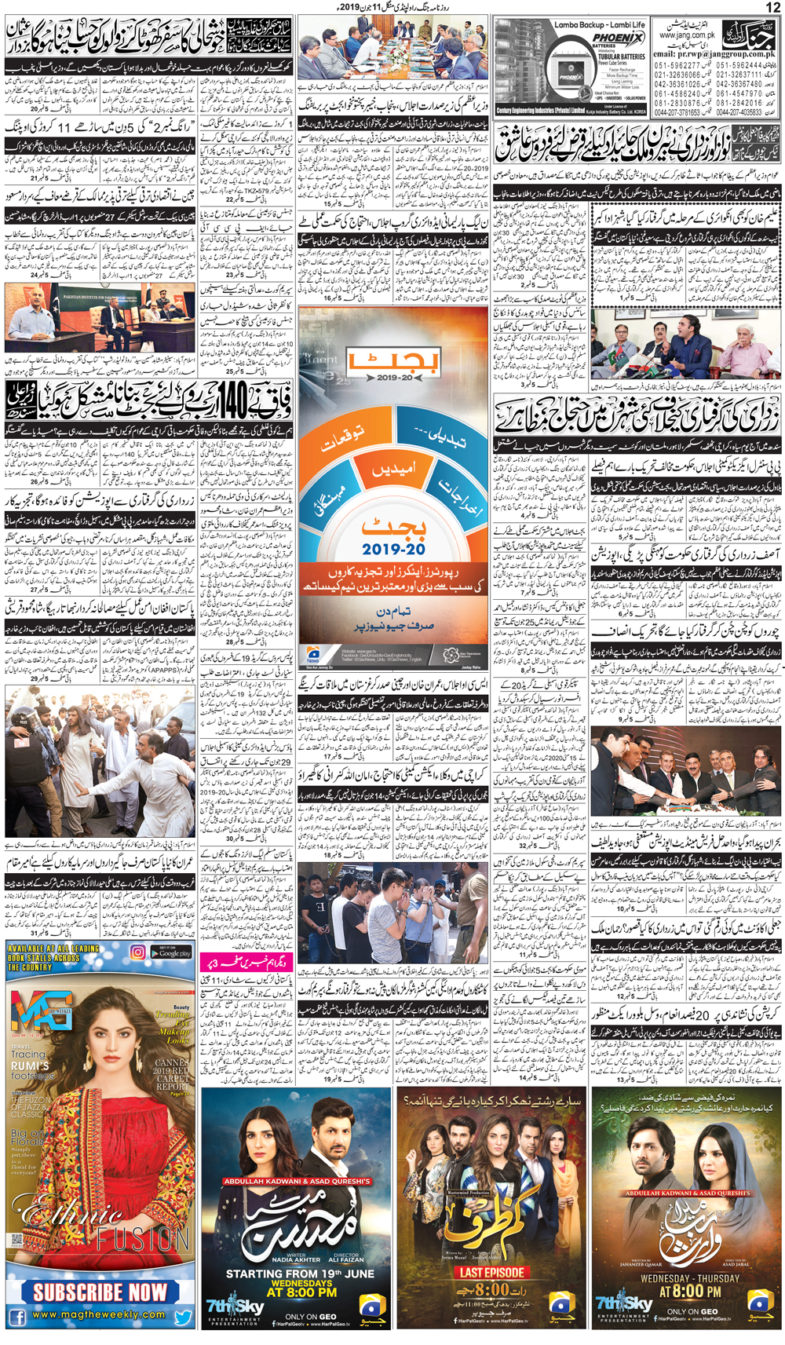 Daily, Jang, Rawalpindi, E-paper, Tuesday, 11, june, 2019
