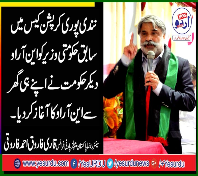 QARI FAROOQ AHMED FAROOQI, SENIOR, LEADER, PPP, FRANCE