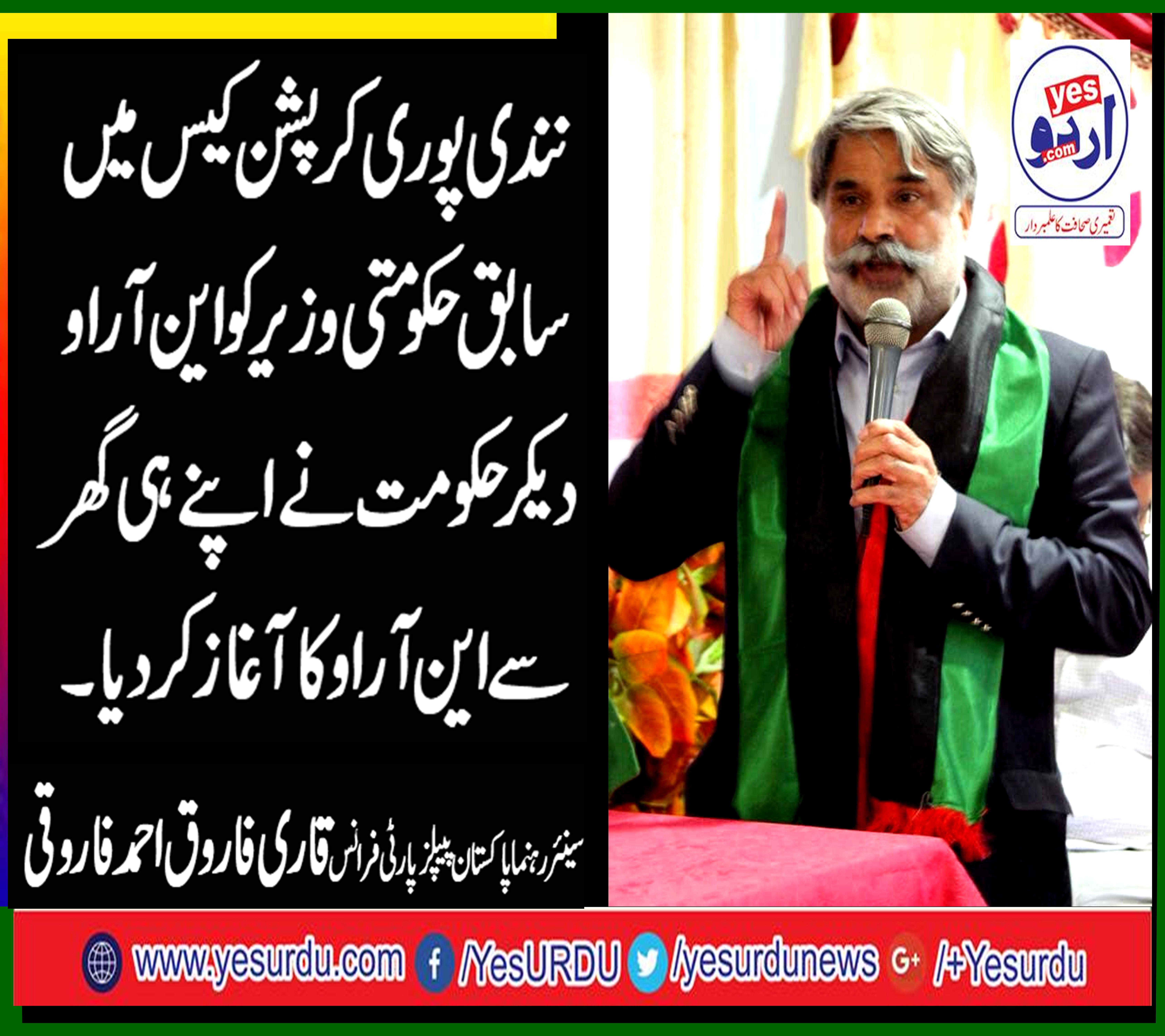 QARI FAROOQ AHMED FAROOQI, SENIOR, LEADER, PPP, FRANCE