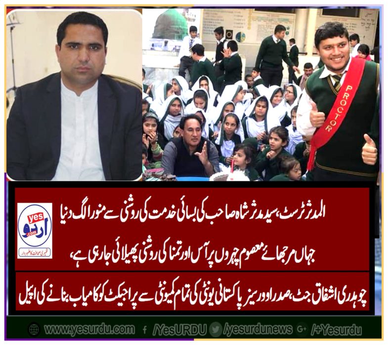 al muddasir Welfare, Trust, manages, great, services, says, ch ashfaq jutt