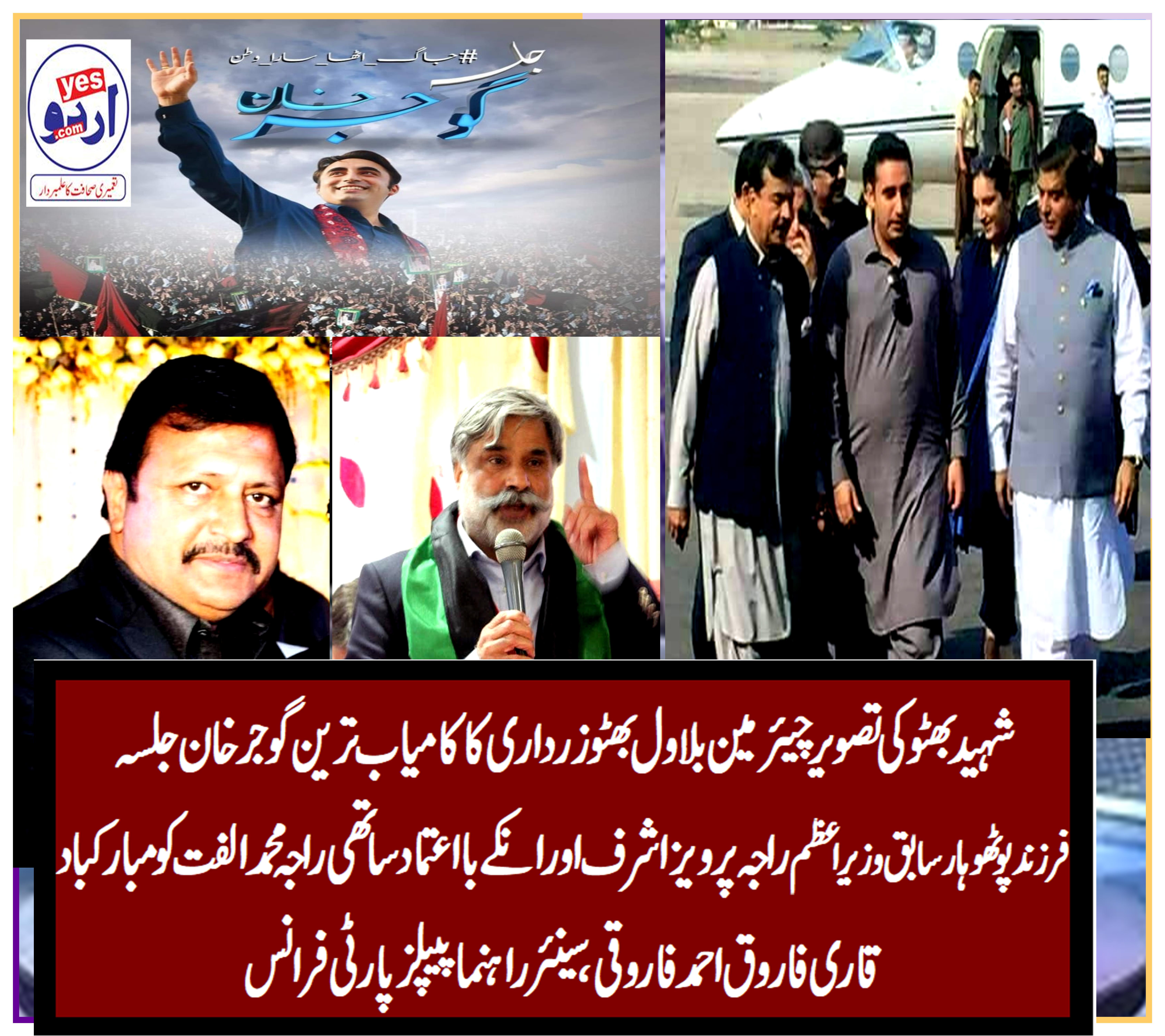 qari farooq ahmed farooqi, senior, leader, ppp, france, greeted, ex-prime minister, Pak, raja pervez ashraf, and, raja ulfat, un succesful, gujarr khan jalsa