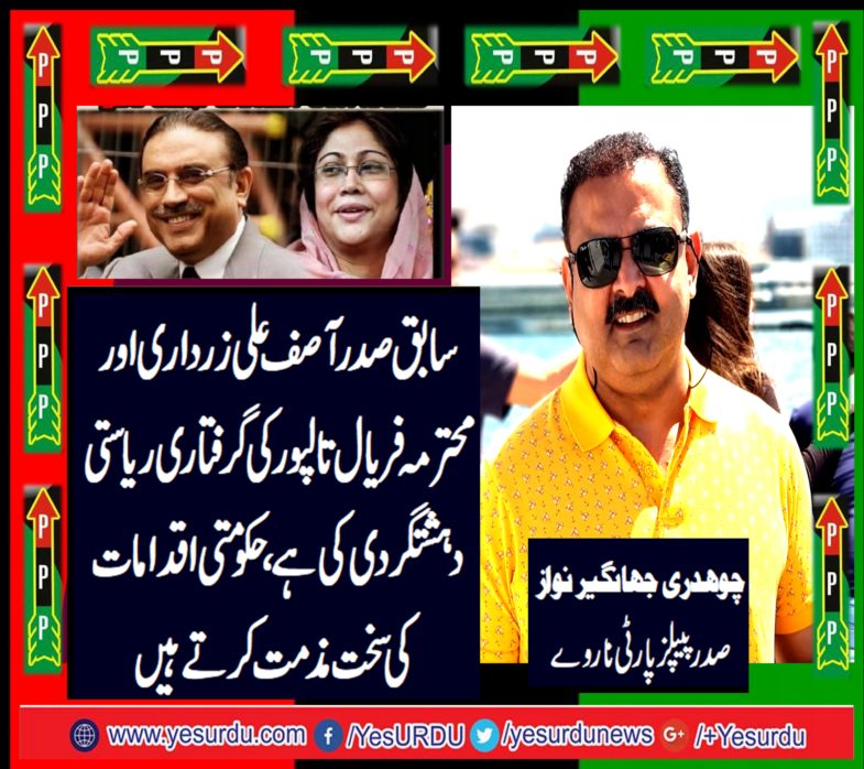 CH JEHANGIR NAWAZ, PRESIDENT, PPP, NORWAY