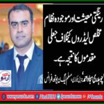 CH SAJJAD AHMED, GEN. SECRETARY, PMLN, YOUTH WING, FRANCE