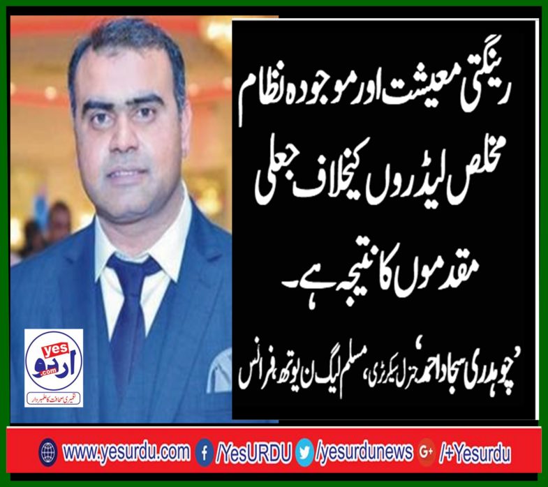 CH SAJJAD AHMED, GEN. SECRETARY, PMLN, YOUTH WING, FRANCE