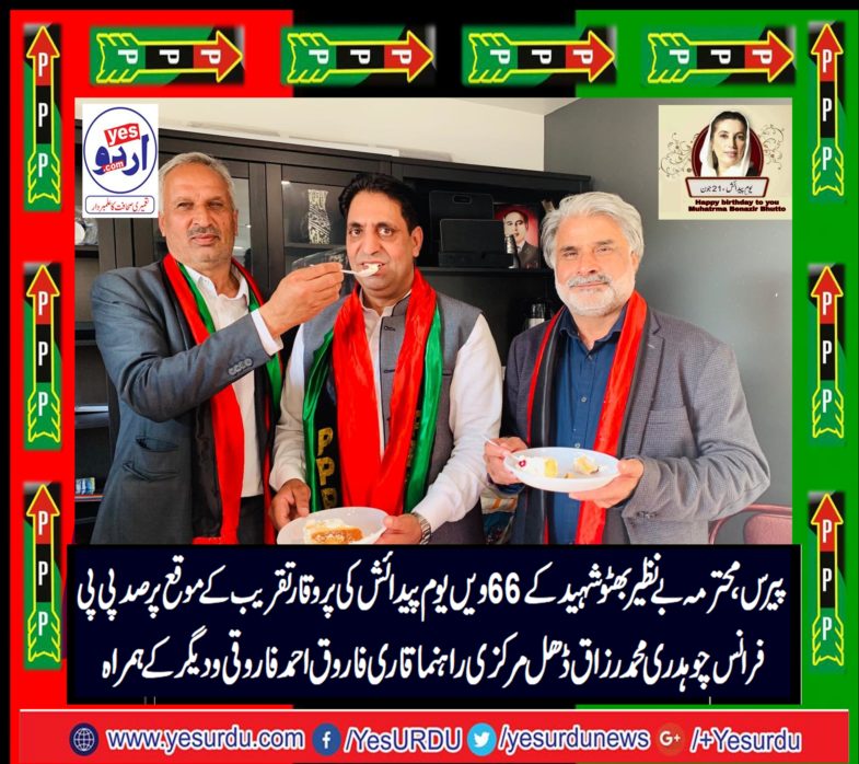 66th, birth, anniversary, celeberated, at, ppp, france, paris, office arranged, by, President, ppp, France, ch muhammad razaq dhal