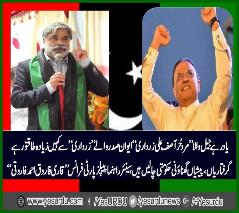 qari farooq ahmed farooqi, senior, leader, PPP, France