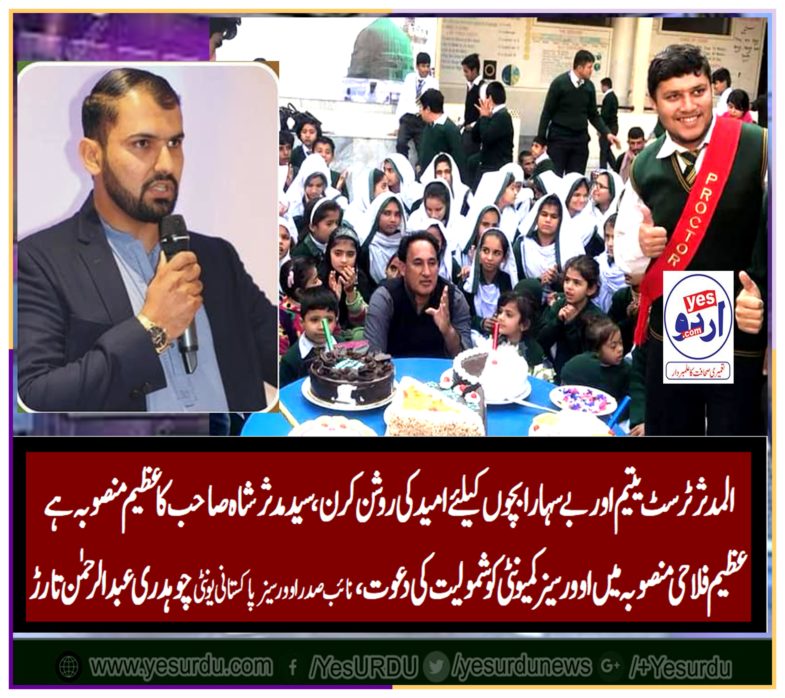 al muddasir Welfare, Trust, manages, great, services, says, ch ashfaq jutt, &, Ch. abdur rahman tarrar