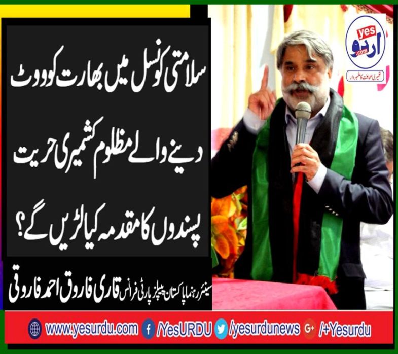QARI FAROOQ AHMED FAROOQI, SENIOR, LEADER, PPP, FRANCE