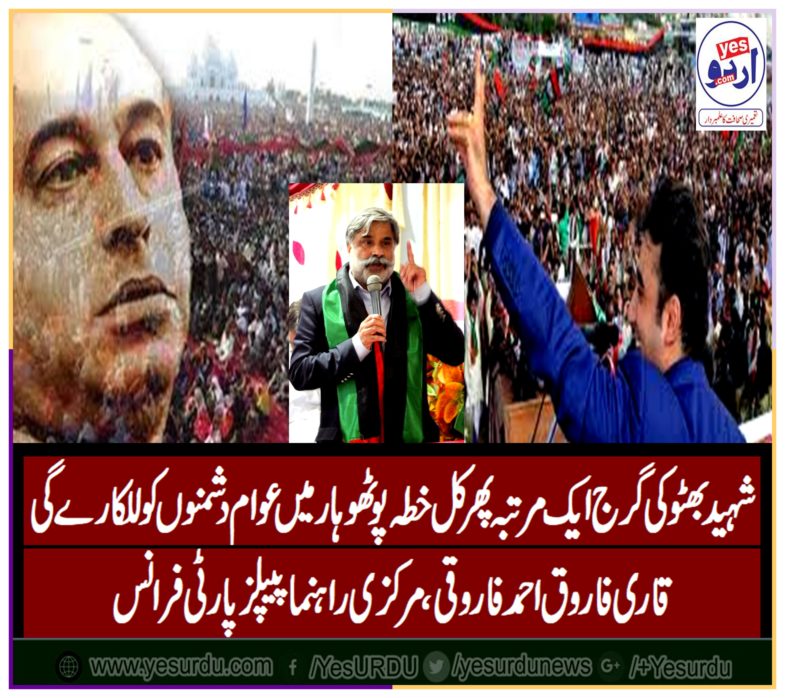 QARI FAROOQ AHMED FAROOQI, SENIOR, LEADER, PPP, FRANCE, BILAWAL BHUTTO, SOUND, OF, SHAHEED, BHUTTO, WILL, RAISED, IN, POTOHAR, REGION, AGAIN, GUJAR KHAN, JALSA, SUCCESSFUL