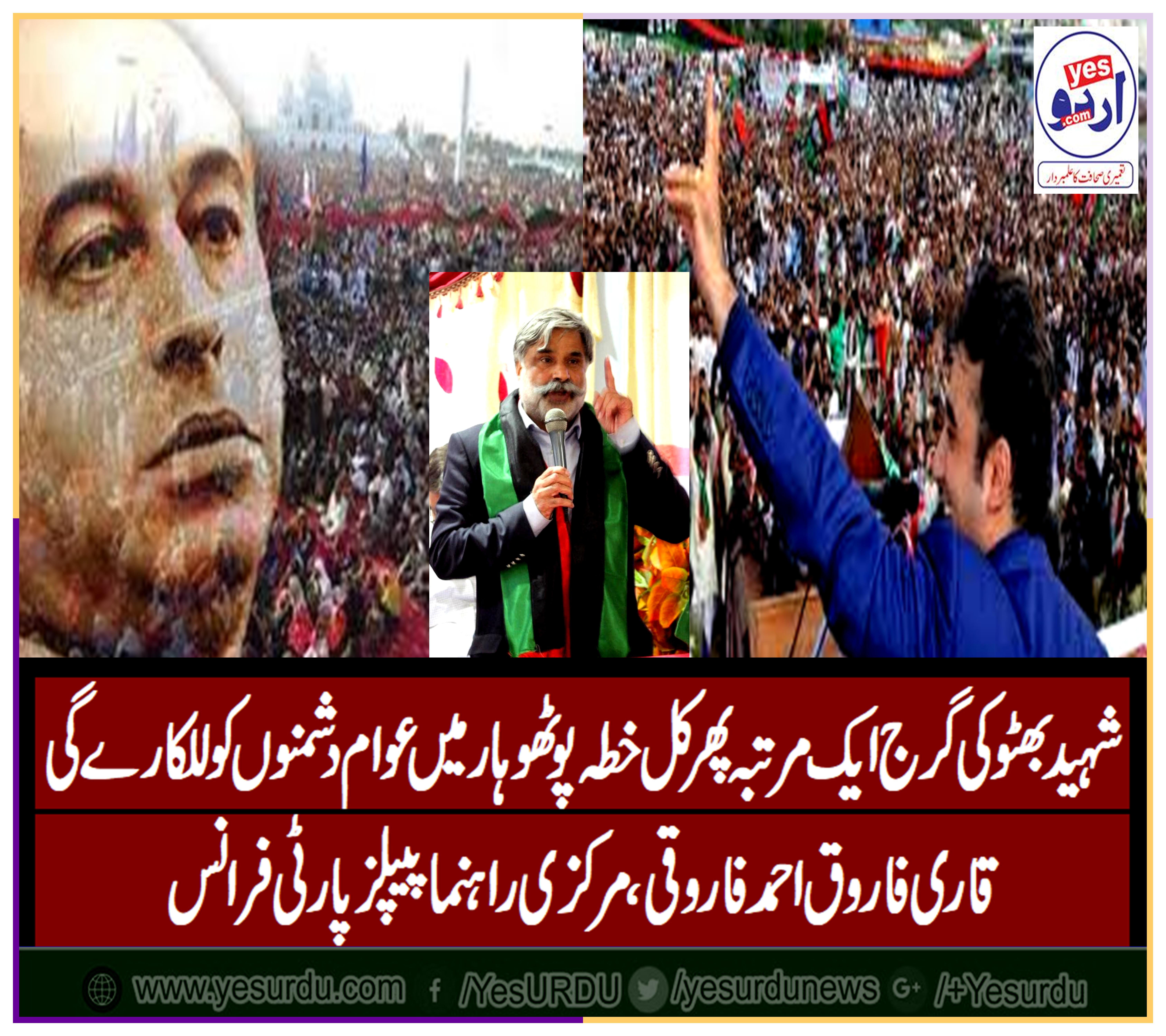 QARI FAROOQ AHMED FAROOQI, SENIOR, LEADER, PPP, FRANCE, BILAWAL BHUTTO, SOUND, OF, SHAHEED, BHUTTO, WILL, RAISED, IN, POTOHAR, REGION, AGAIN, GUJAR KHAN, JALSA, SUCCESSFUL