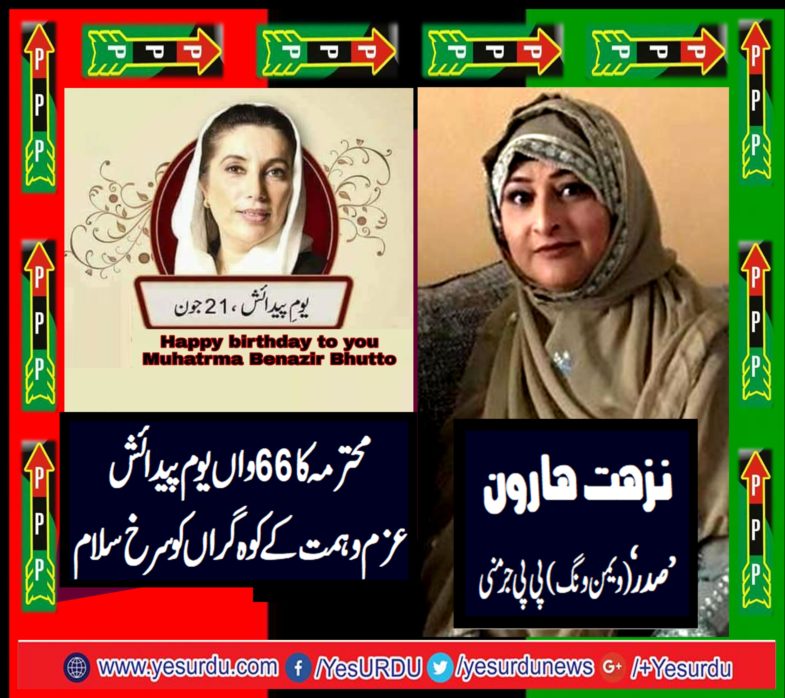 MS. NUZHAT HAROON, PRESIDENT, PPP, WOMEN, WING, GERMANY