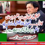 Prime Minister Imran Khan took notice of Zartaj Gul sister Shabnum Gul deployment as director NACTA