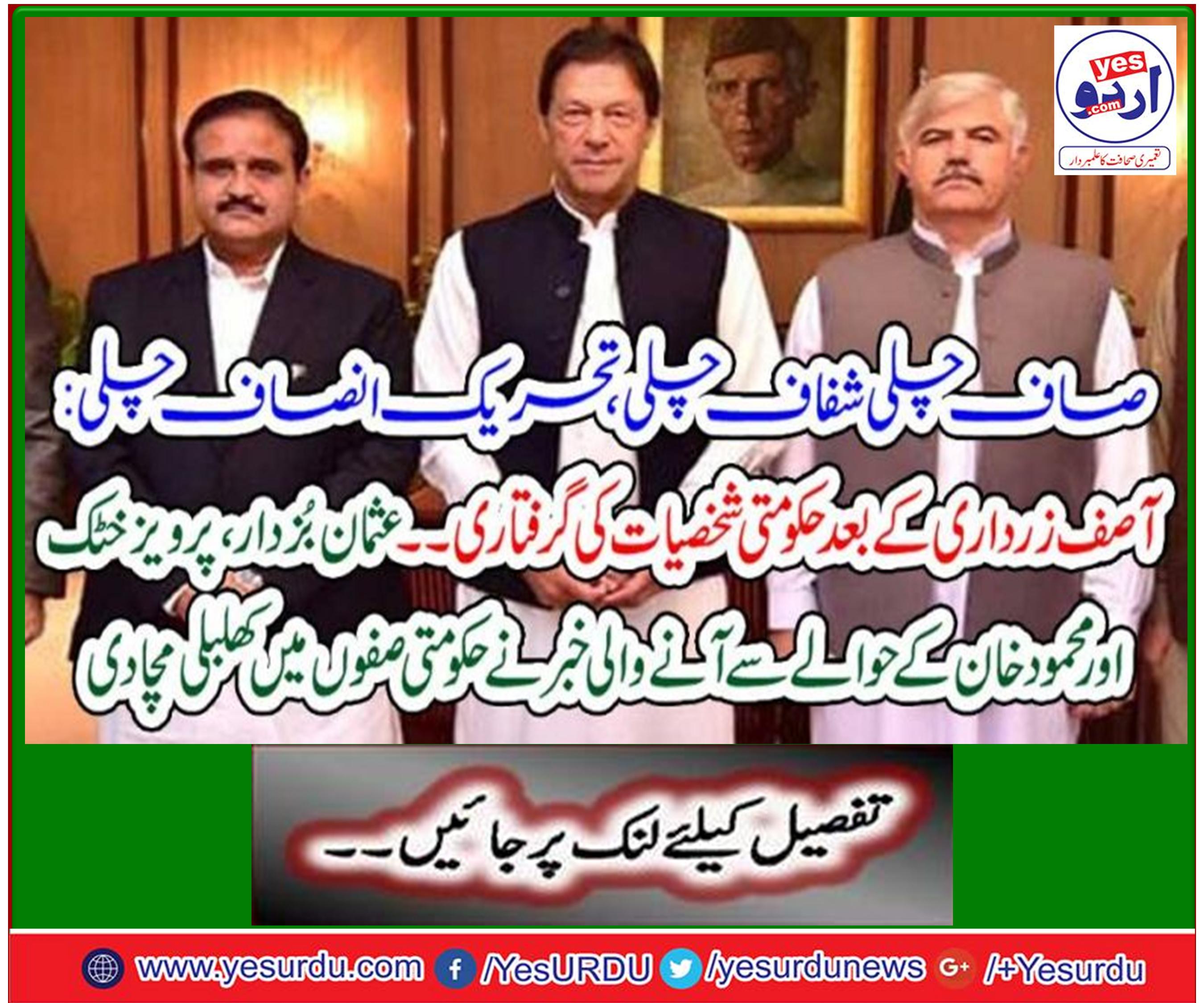 سابق وزیراعظم شاہد خاقان عباسی، انوشے رحمان، سابق وزراء اور پاکستان تحریک انصاف کے موجودہ وزراء اور وزیراعلیٰ بھی جلد گرفتار ہوں گے