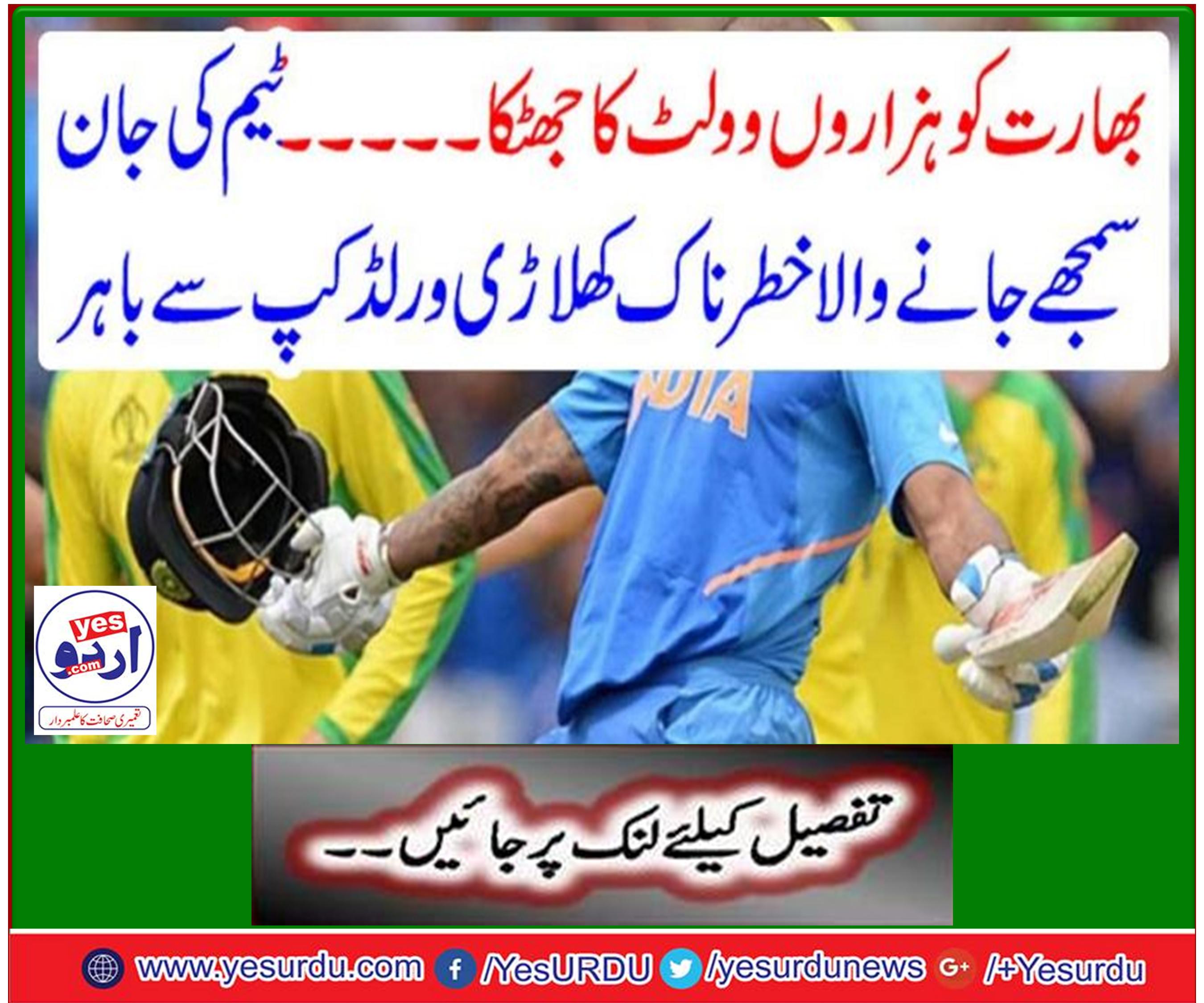 بھارتی کرکٹ ٹیم کے جارح مزاج اوپنر شیکھر دھون انگوٹھے کی انجری کے باعث ورلڈکپ سے تین ہفتوں کے لیے باہر ہوگئے