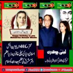 LUBNA CHAUDHRY ADVOCATE, SENIOR, LEADER, PPP, PUNJAB