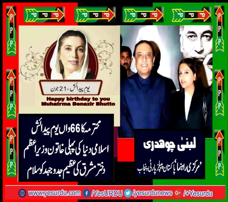 LUBNA CHAUDHRY ADVOCATE, SENIOR, LEADER, PPP, PUNJAB