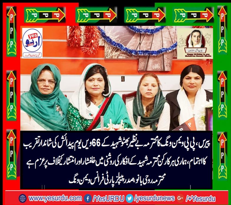 66th, birth, anniversary, celeberated, at, ppp, france, paris, office arranged, by, President, ppp, France, ch muhammad razaq dhal