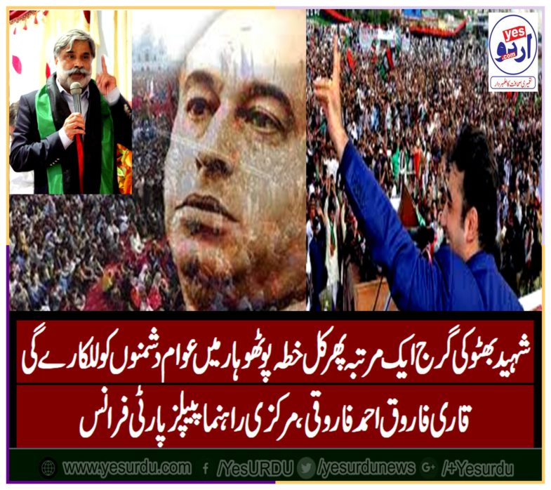 QARI FAROOQ AHMED FAROOQI, SENIOR, LEADER, PPP, FRANCE, BILAWAL BHUTTO, SOUND, OF, SHAHEED, BHUTTO, WILL, RAISED, IN, POTOHAR, REGION, AGAIN, GUJAR KHAN, JALSA, SUCCESSFUL