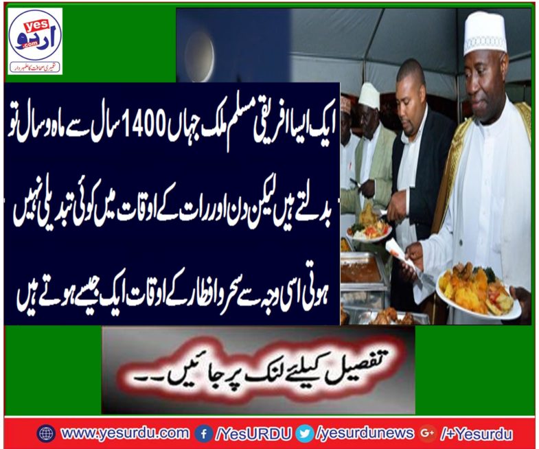 Uganda where 1400 years have not changed the time of Sehr and Iftar